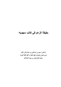 The Truth Of The Claim In Sibawayh's Book