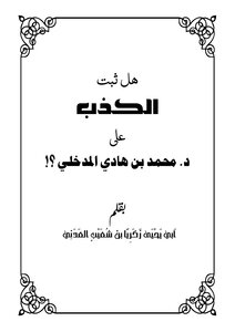 Was It Proven To Lie About Ibn Hadi (2)?