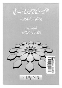Aesthetic Foundations Of Rhetorical Rhythm In The Abbasid Era Ibtisam Ahmed Hamdan