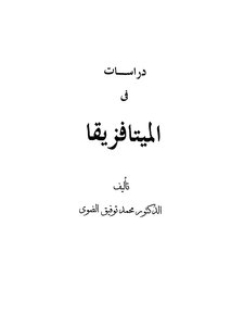 Studies In Metaphysics