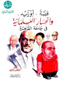 The Story Of Abu Zayd And The Decline Of Secularism At Cairo University Abdel-sabour Shaheen