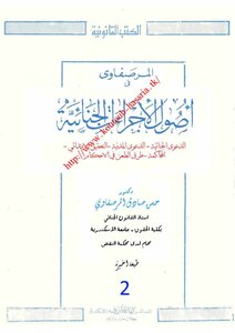 Marsfawi - The Assets Of The Criminal Procedure Code 2