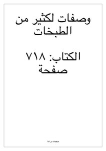 الشوربات