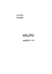 حياة السيد البدوى