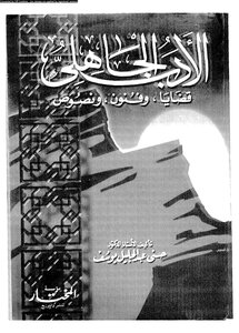 Pre-islamic Literature: Issues - Arts - And Texts By Hosni Abdel-jalil Youssef