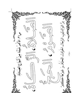 Creative Ways To Teach Children Aqeedah 1 (coloring)