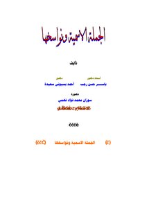 الجملة الإسمية