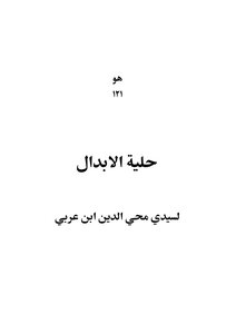 Ornament Al-abdal Bin Arabi
