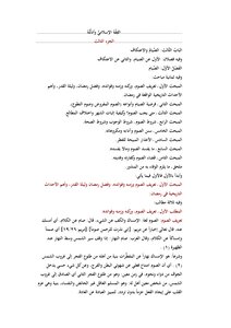 الفِقْهُ الإسلاميُّ وأدلَّتُهُ 3