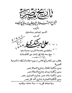 The History Of Egypt Before And After The British Occupation