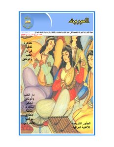 مجلة الموروث ، العراقية 14