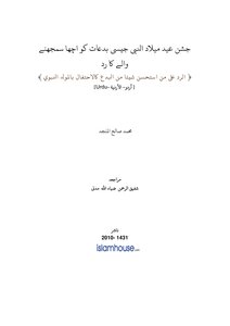 The Birthday Of The Prophet Jesse
