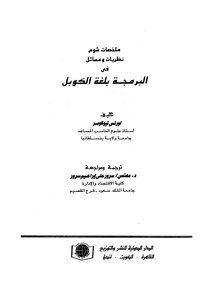 البرمجة بلغة الكوبل