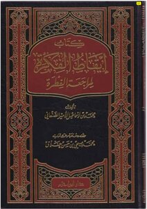 2018 Awakening The Idea To Review Instinct - Prince Al-san’ani - The Investigation Of Hallaq