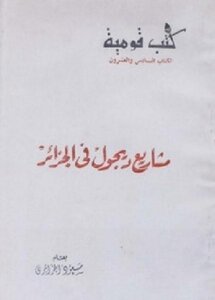 Regul Projects In Algeria
