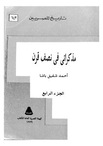 My Memoirs In Half A Century_c4