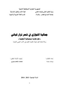 The Aesthetics Of Parallelism In The Poetry Of Nizar Qabbani
