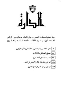 2777 كتاب تعميم الدلالة في ألفاظ الإبل
