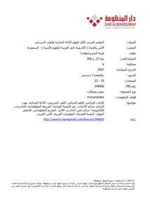 The First Arab Conference On Forensic Science And Forensic Medicine