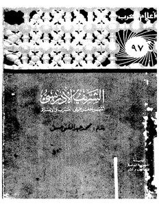 1029 الشريف الادريسي اشهر جغرافي العرب و الاسلام 952