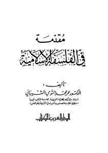 Introduction To Islamic Philosophy