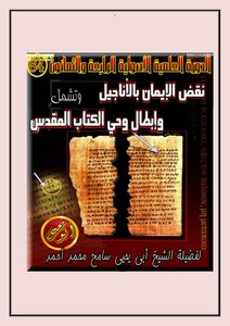 Violation Of The Bible