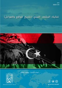 Dismantling The Libyan Scene