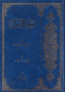 معالم الاصول