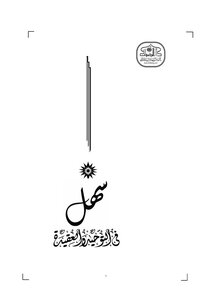 تلخيص بحث الدكتور الرضواني في الأسماء الحسنى