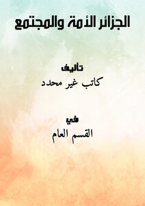 Algeria Nation And Society