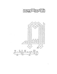 Islam And Democracy Z