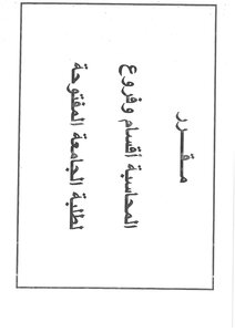 المحاسبة أقسام وفروع