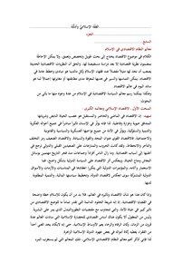 الفِقْهُ الإسلاميُّ وأدلَّتُهُ 7