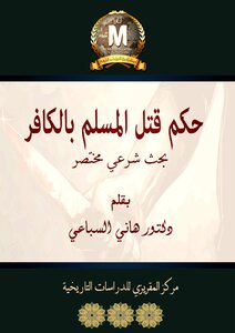 Ruling On Killing A Muslim With An Infidel