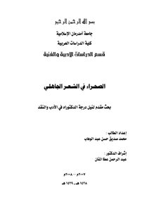 The Desert In Pre-islamic Poetry