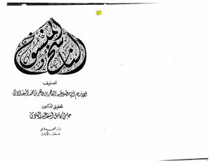 الناسخ والمنسوخ لابى المنصور البغدادى
