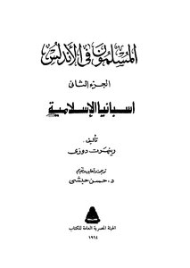 Muslims In Andalusia C 2