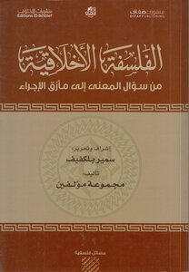 Moral Philosophy - Group Of Authors