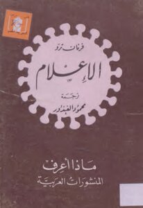 الإعـــلام