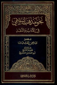 Towards An Islamic Doctrine In Literature And Criticism