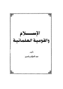 Islam And Secular Nationalism