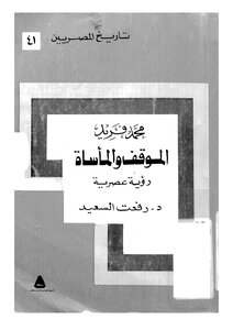 Muhammad Farid - The Situation And The Tragedy - A Modern Vision