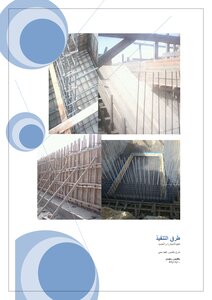 طرق تنفيذ النجاره والحداده