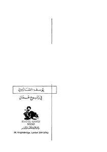 In The Region Of Oman