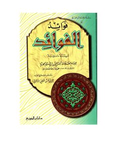 The Benefits Of The Benefits Of Ibn Qayyim Al-jawziyya