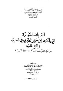 Frequent Readings Denied By Ibn Jarir Al-tabari
