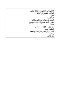 Warning The Heedless Of The Virtues Of The Two Students - The Benefactor - Ibn Karama