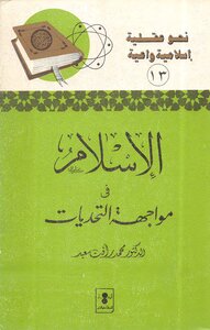 Islam In The Face Of Challenges