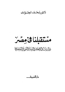 مستقبلنا في مصر