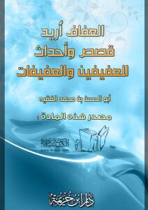 Chastity I Want Stories And Events For The Chaste And Chaste Women
